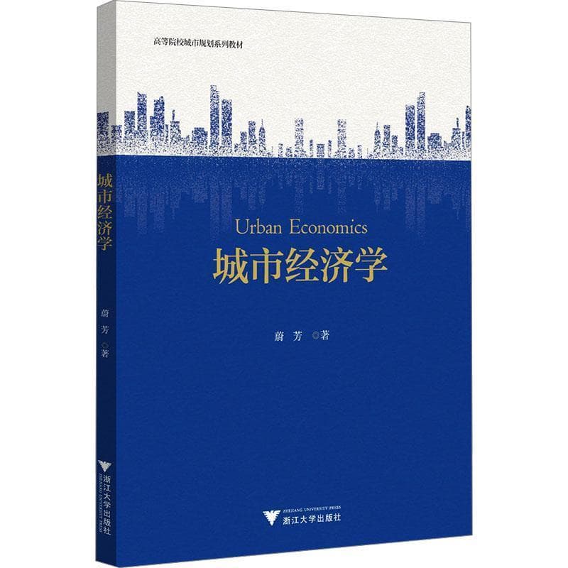 城市经济学