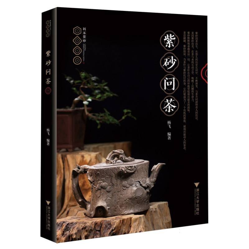 紫砂问茶