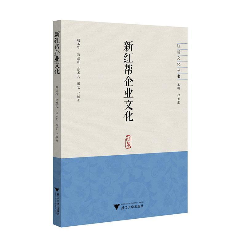 新红帮企业文化