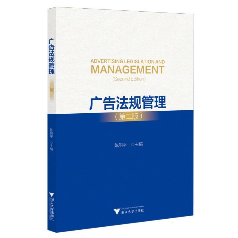 广告法规管理