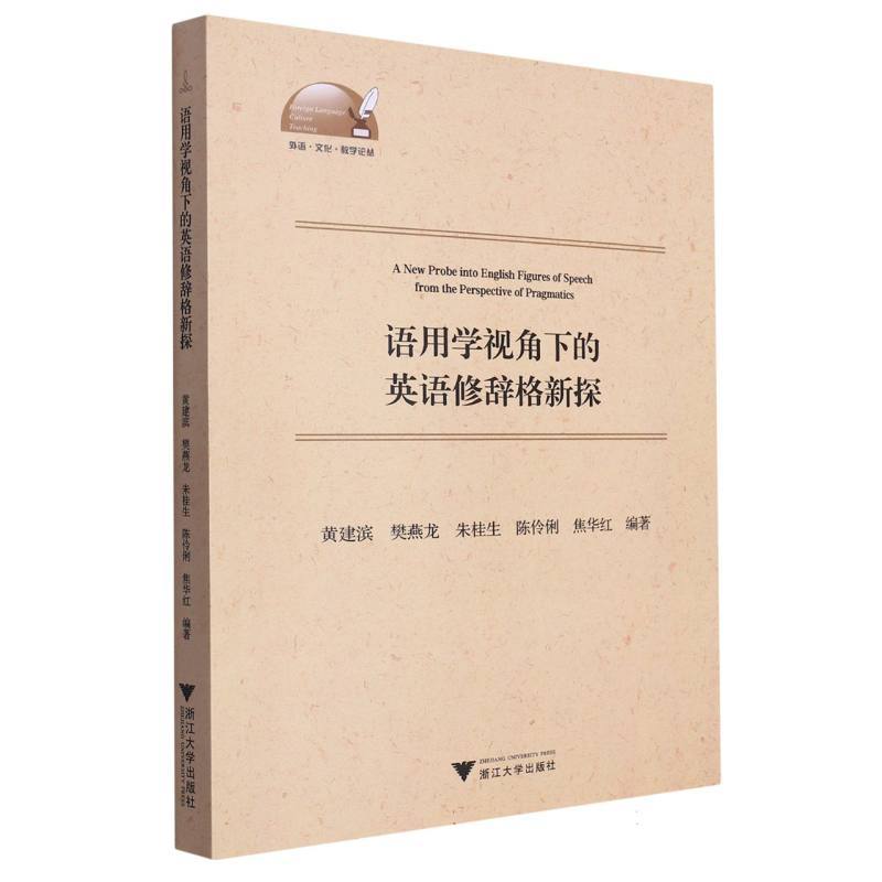 语用学视角下的英语修辞格新探