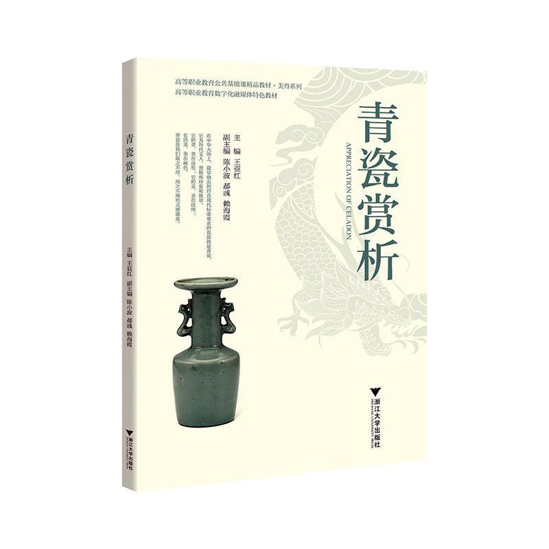 青瓷赏析