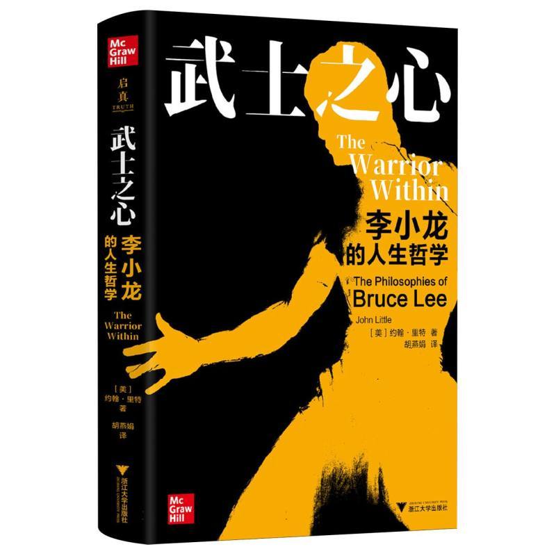 武士之心—李小龙的人生哲学—the philosophies of Bruce Lee