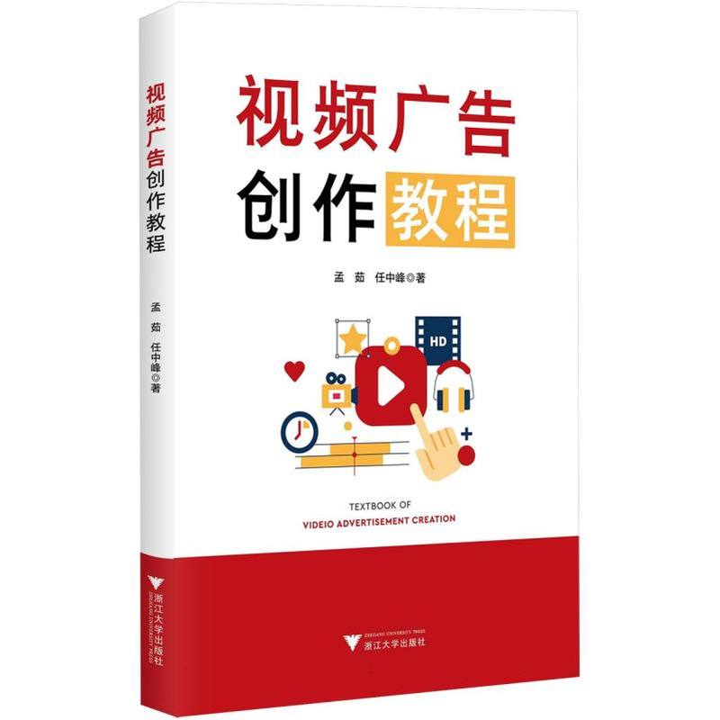 视频广告创作教程