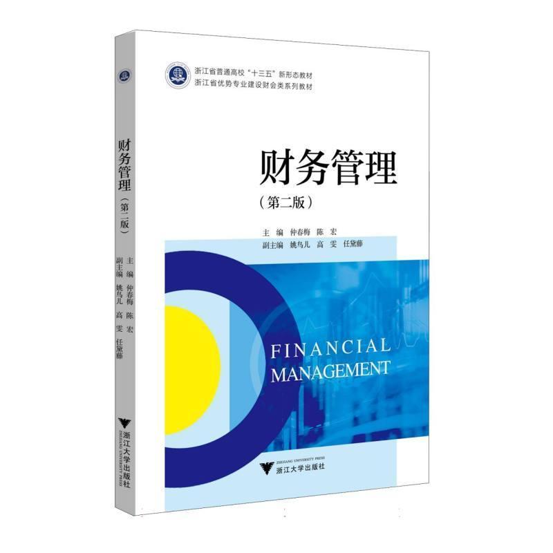 财务管理