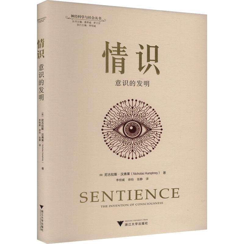 情识—意识的发明—the invention of consciousnesse