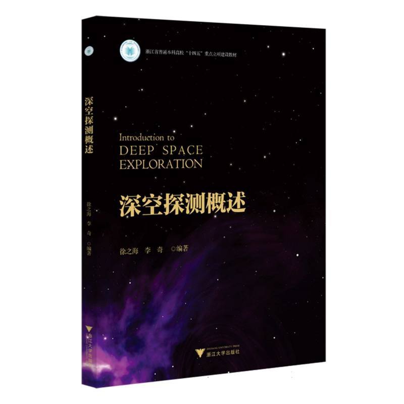 深空探测概述