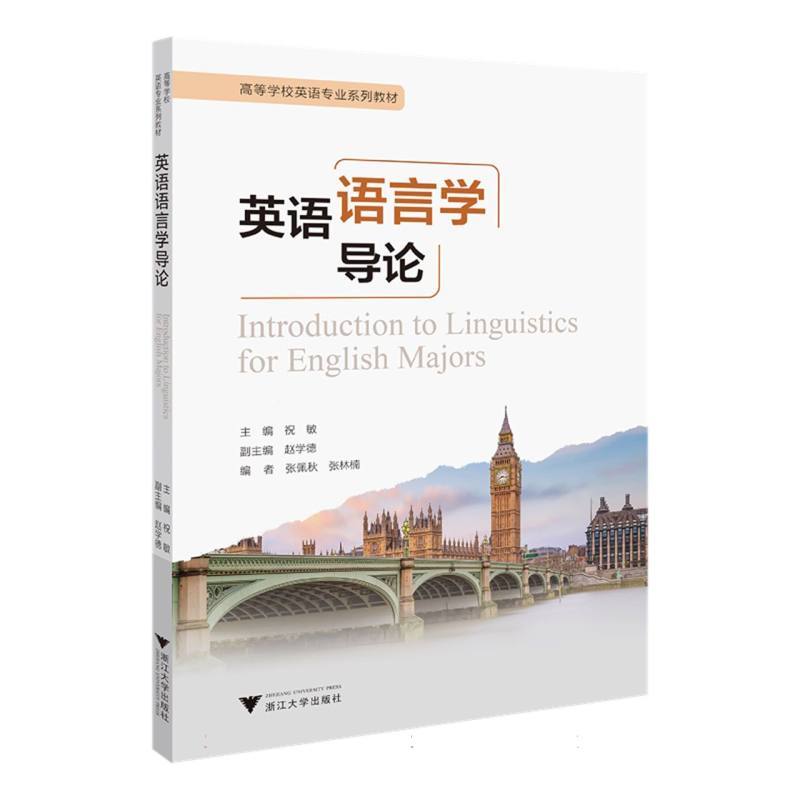 英语语言学导论