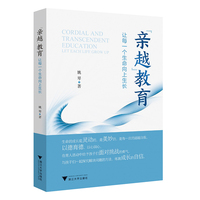 “亲越”教育—让每一个生命向上生长