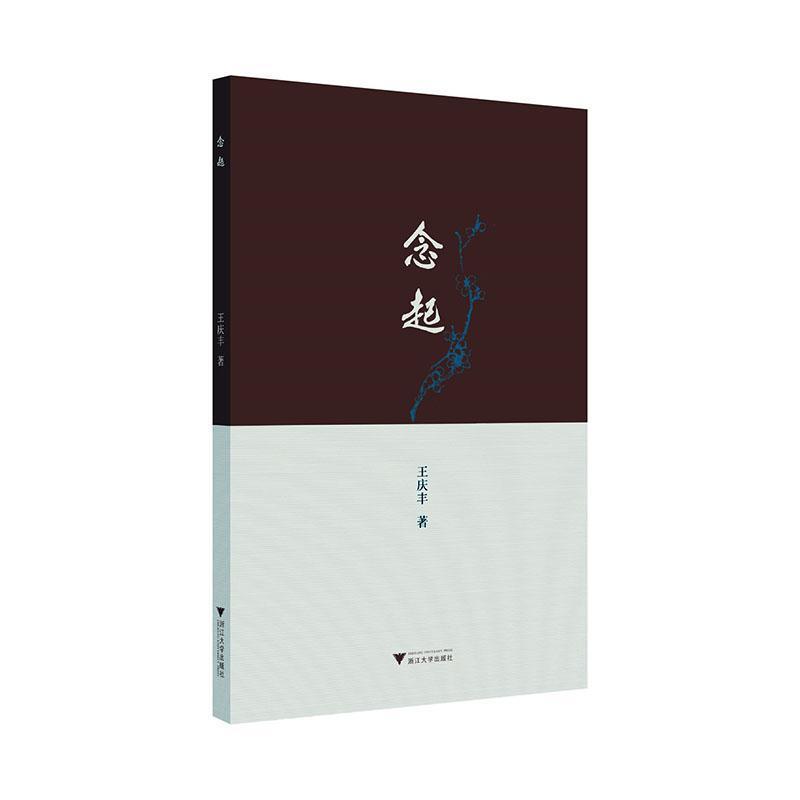 念起