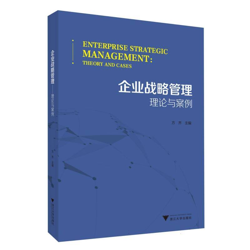 企业战略管理—理论与案例—theory and cases