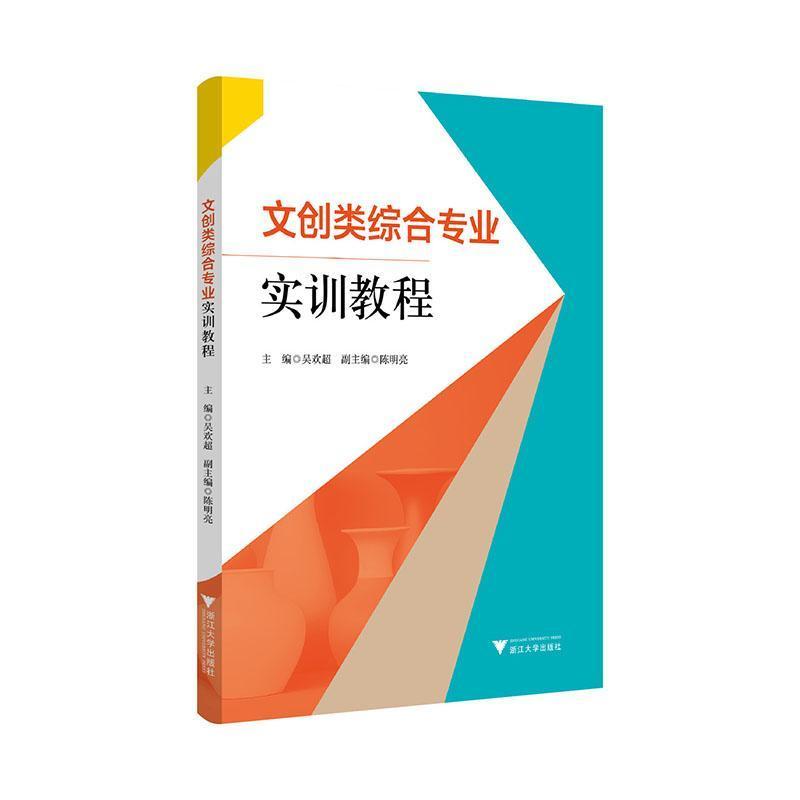 文创类综合专业实训教程