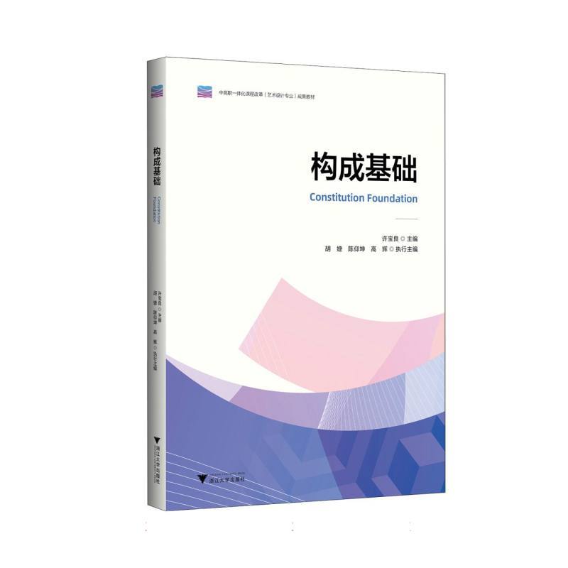 构成基础