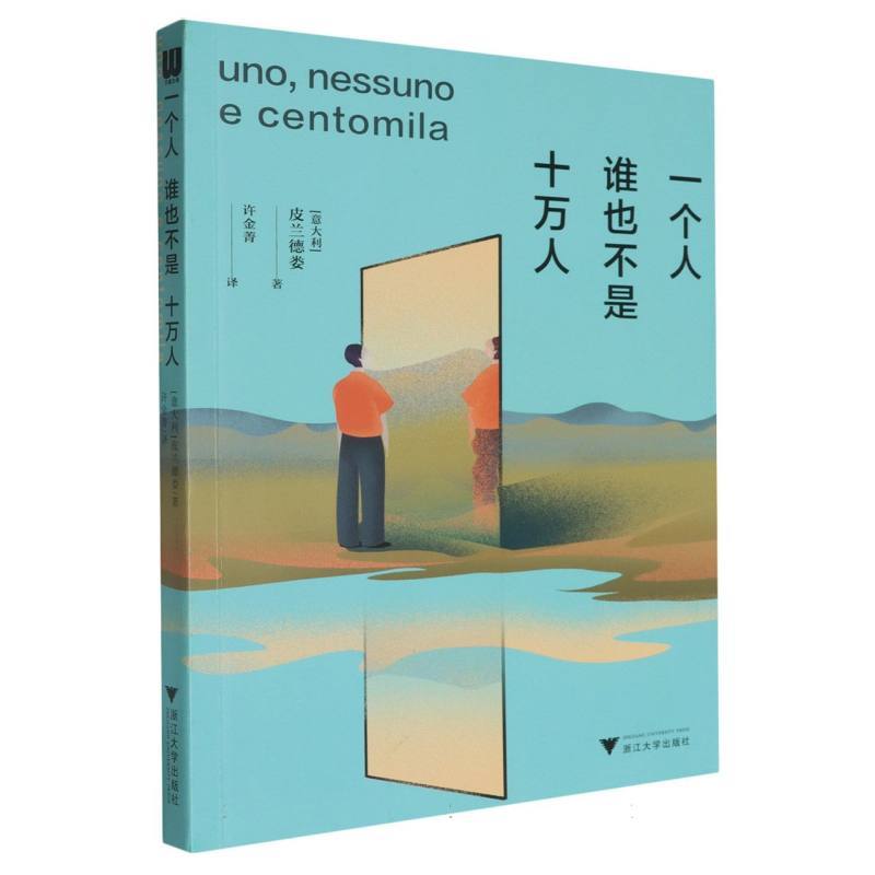 一个人 谁也不是 十万人