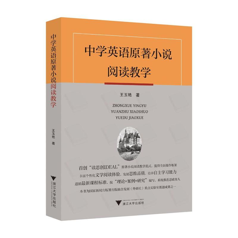 中学英语原著小说阅读教学
