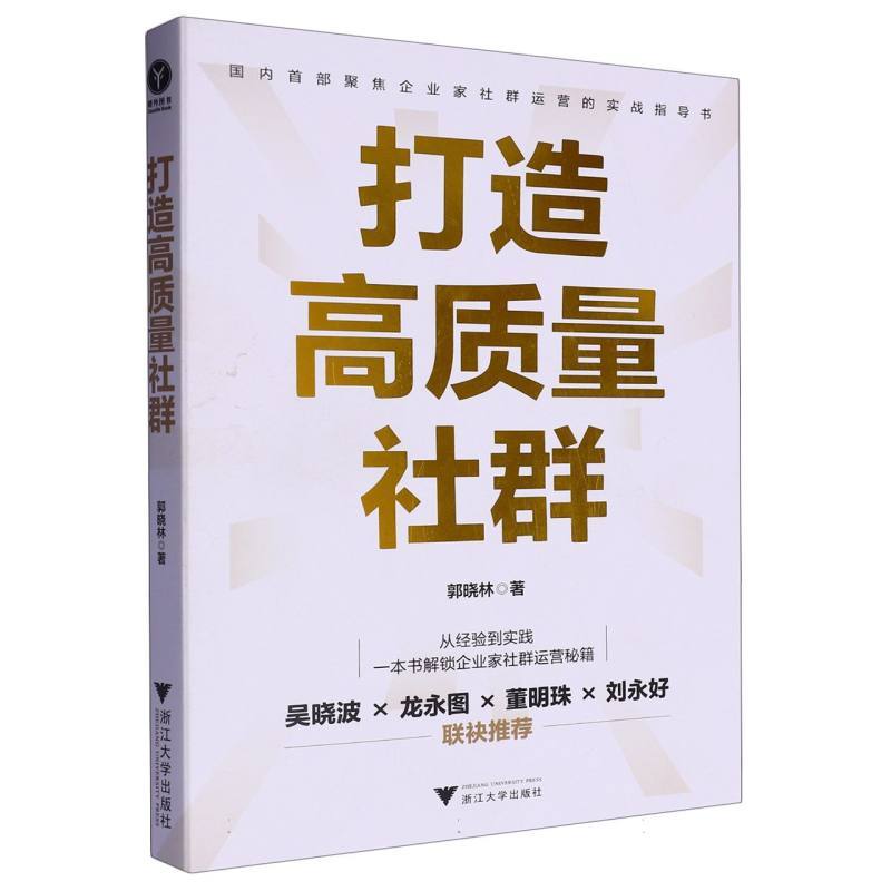 打造高质量社群