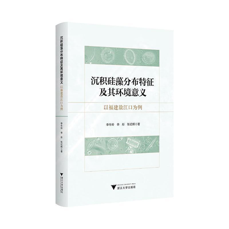 沉积硅藻分布特征及其环境意义—以福建敖江口为例