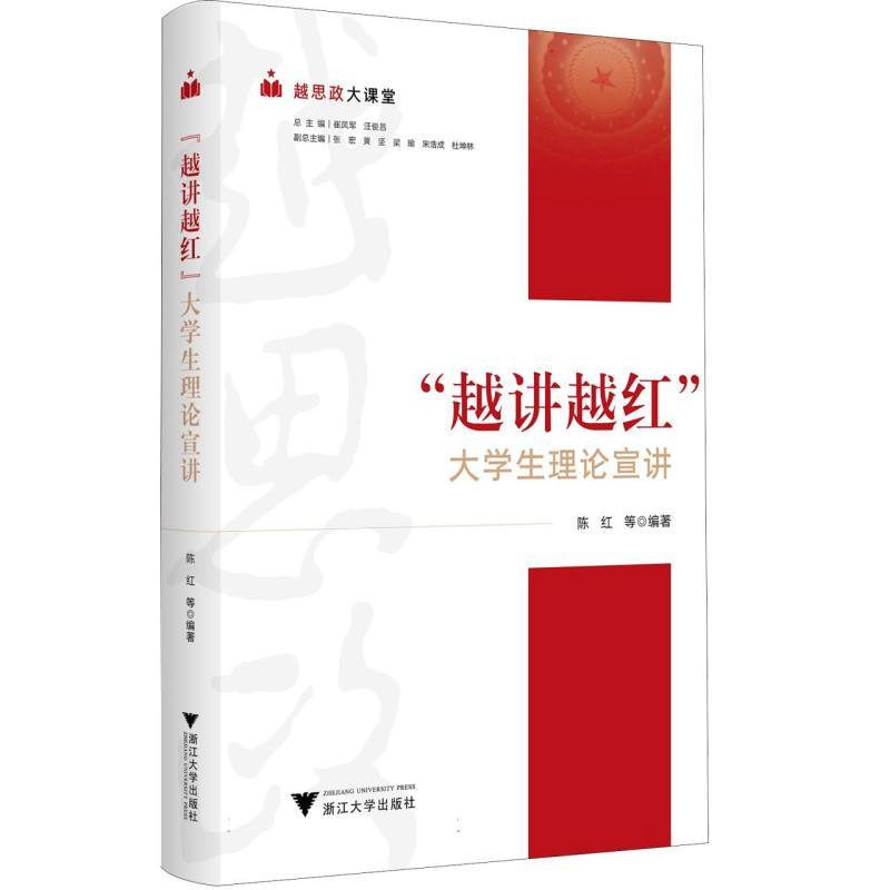 “越讲越红”大学生理论宣讲