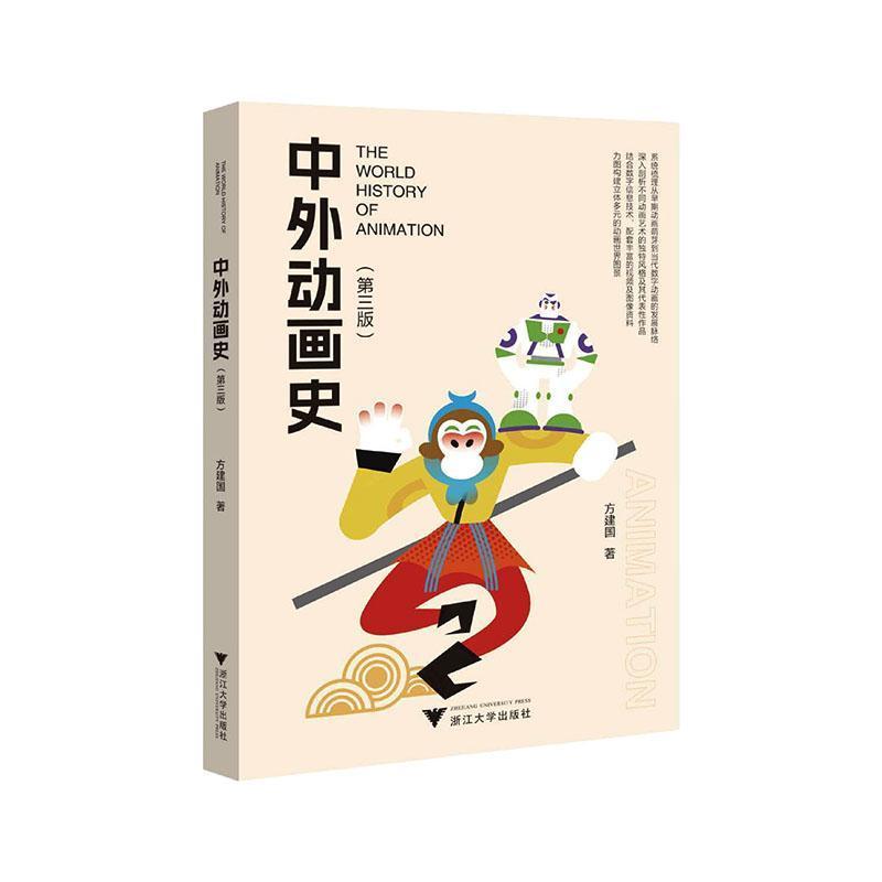 中外动画史