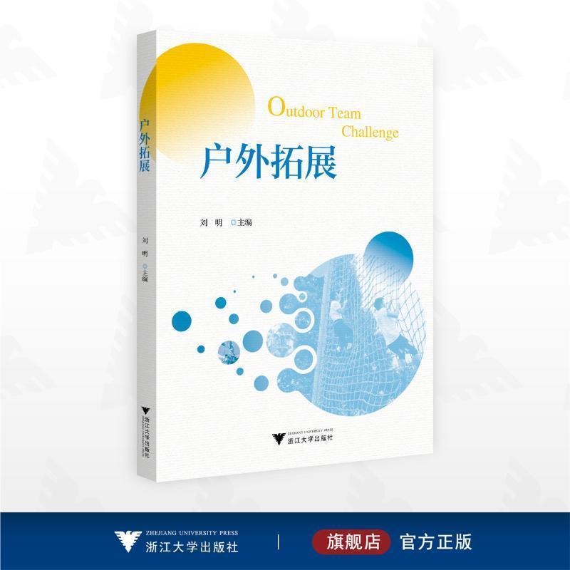 户外拓展