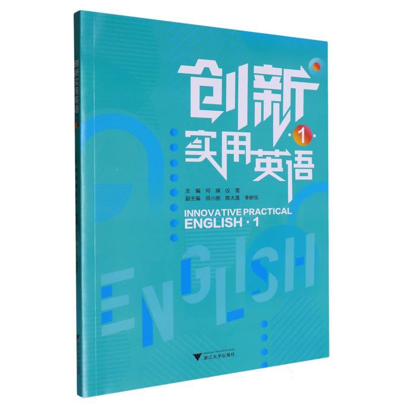 创新实用英语(1)(1)