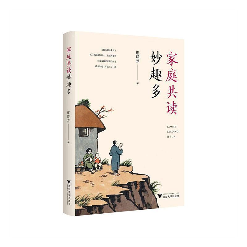 家庭共读妙趣多