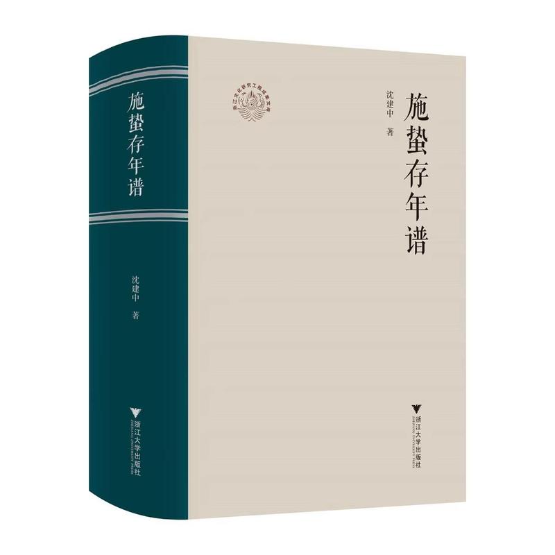 施蛰存年谱