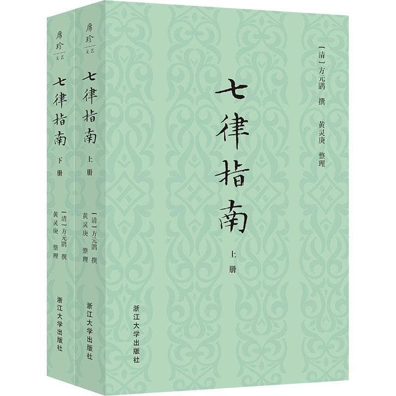七律指南