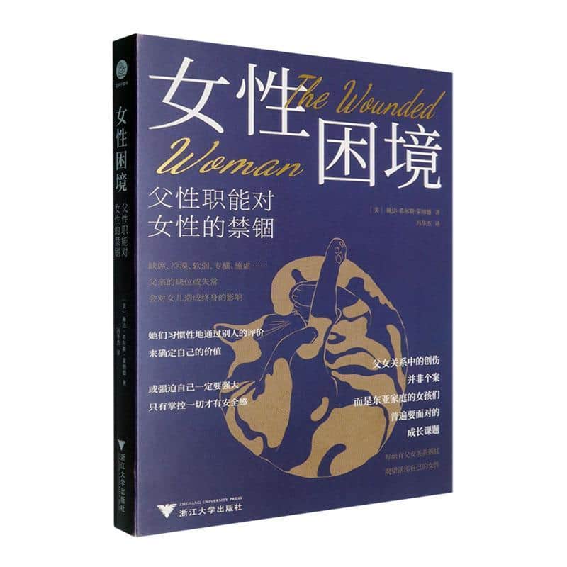 女性困境—父性职能对女性的禁锢