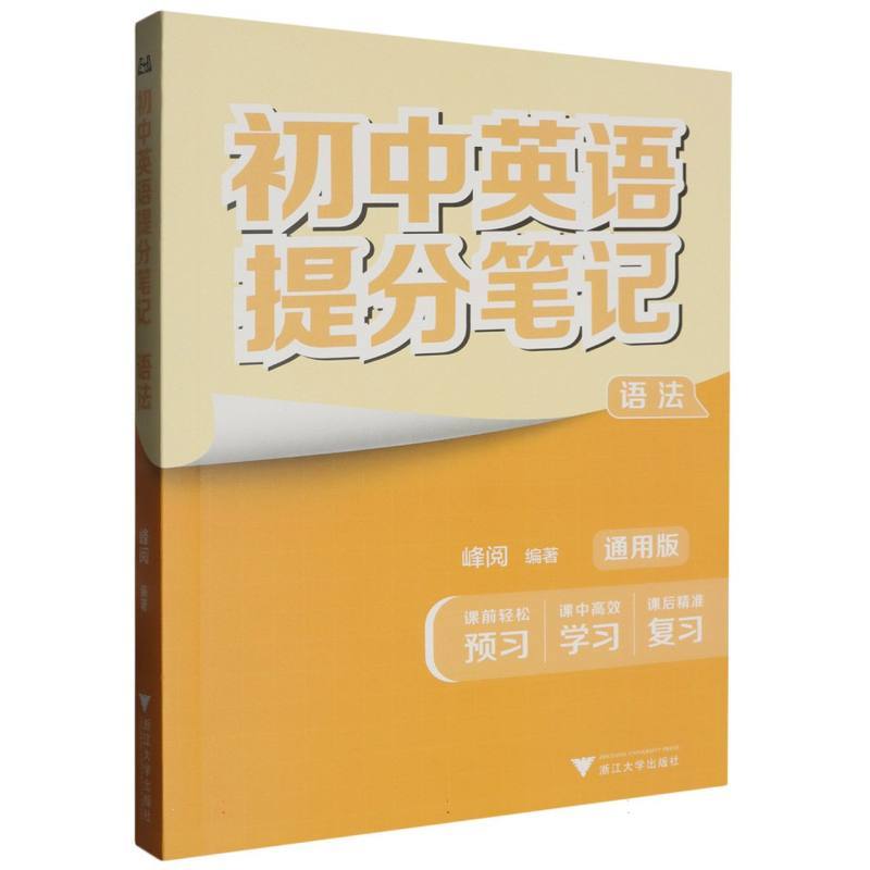 初中英语提分笔记:语法
