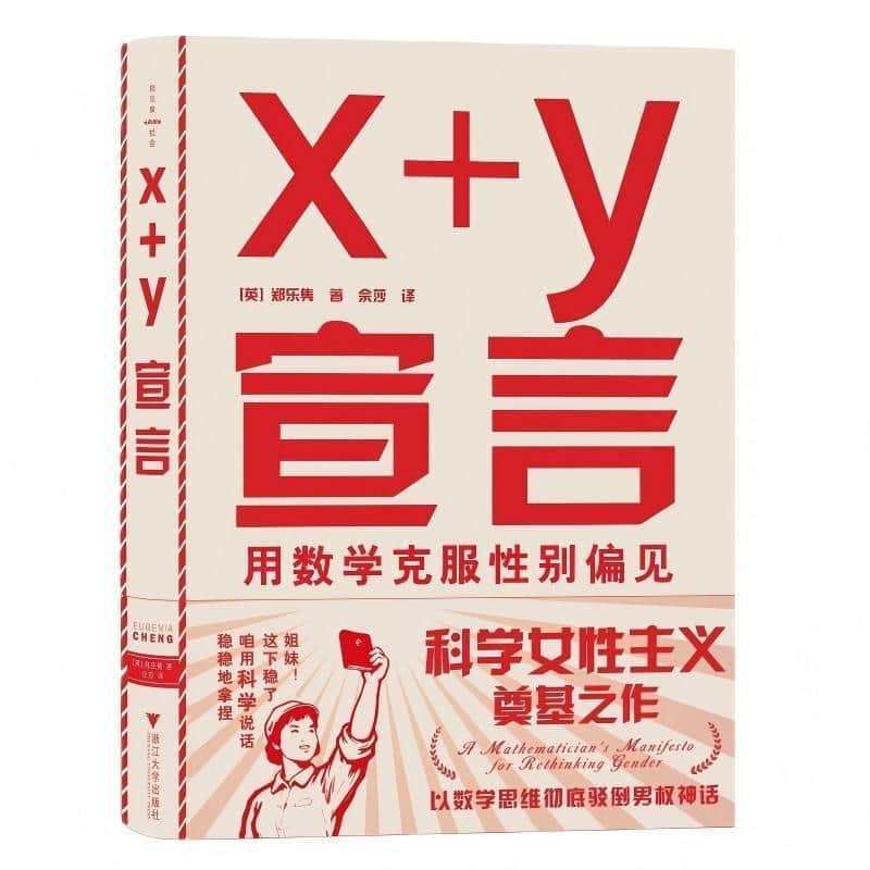 x+y宣言—用数学克服性别偏见