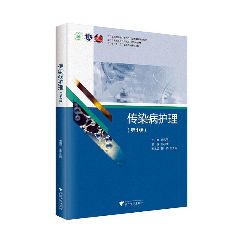 传染病护理