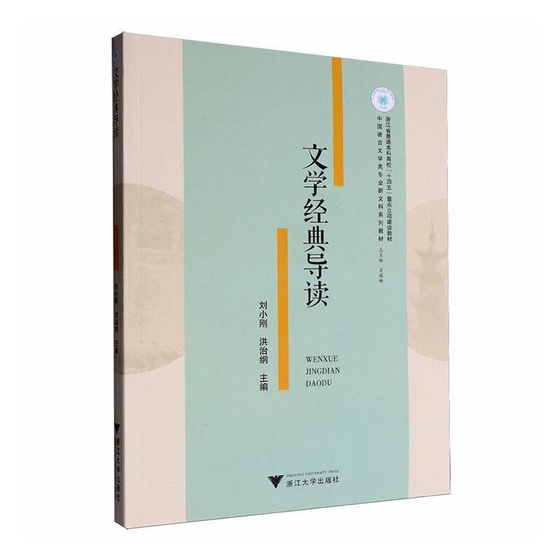 文学经典导读