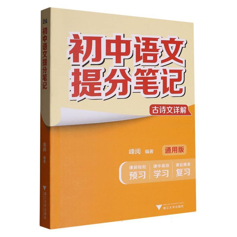 初中语文提分笔记