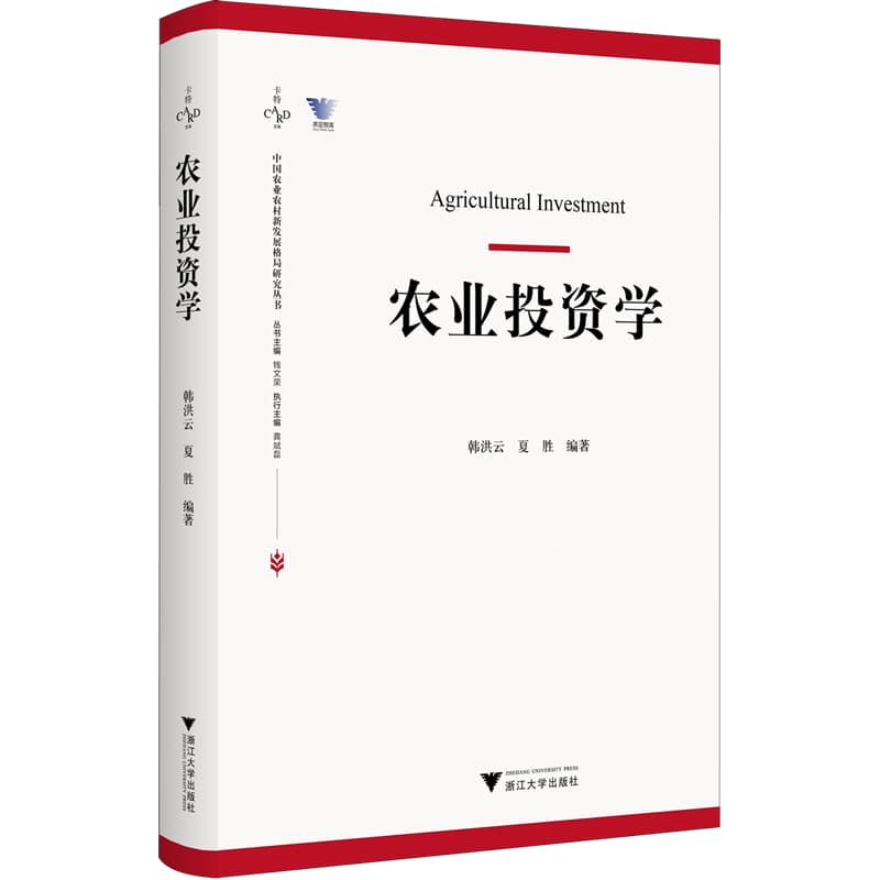 农业投资学
