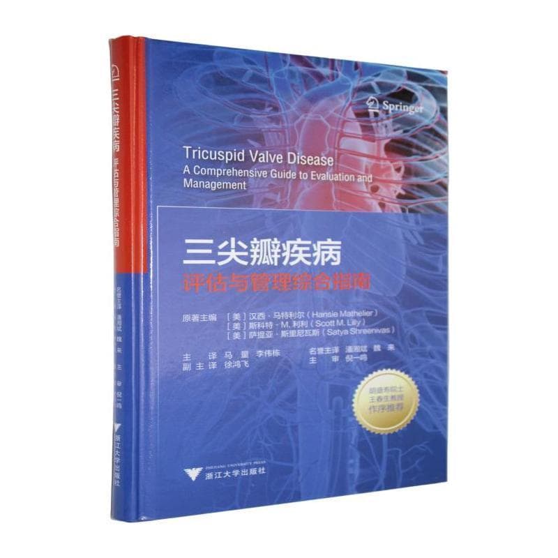 三尖瓣疾病—评估与管理综合指南—a comprehensive guide to evaluation and management