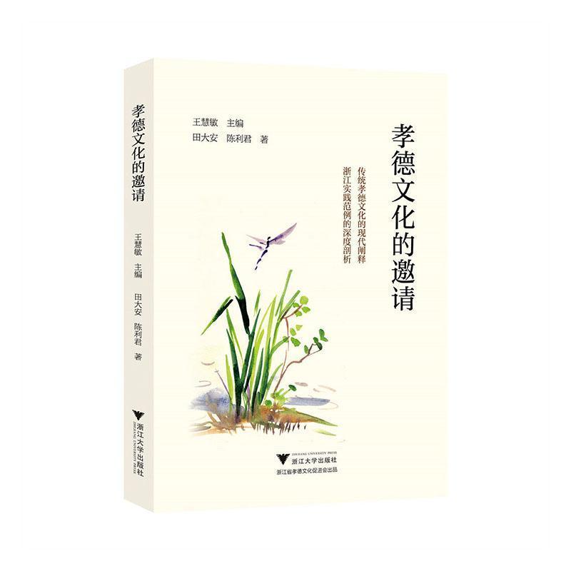 孝德文化的邀请