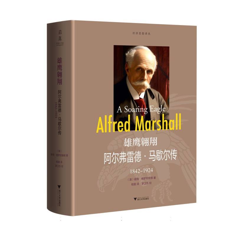 雄鹰翱翔—阿尔弗雷德·马歇尔传—Alfred Marshall—1842-1924