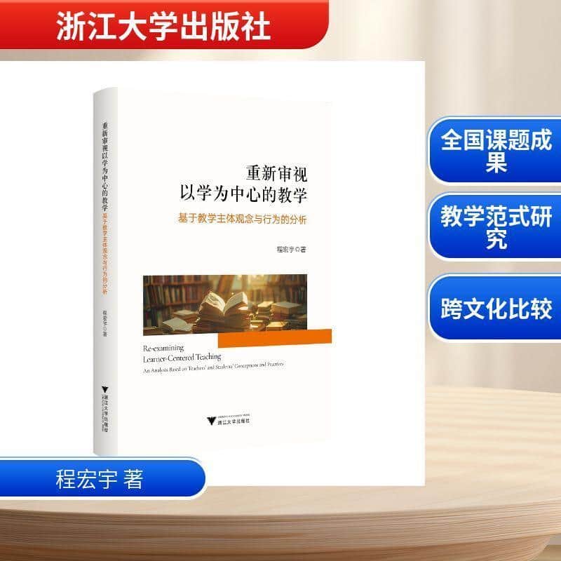 重新审视以学为中心的教学—基于教学主体观念与行为的分析