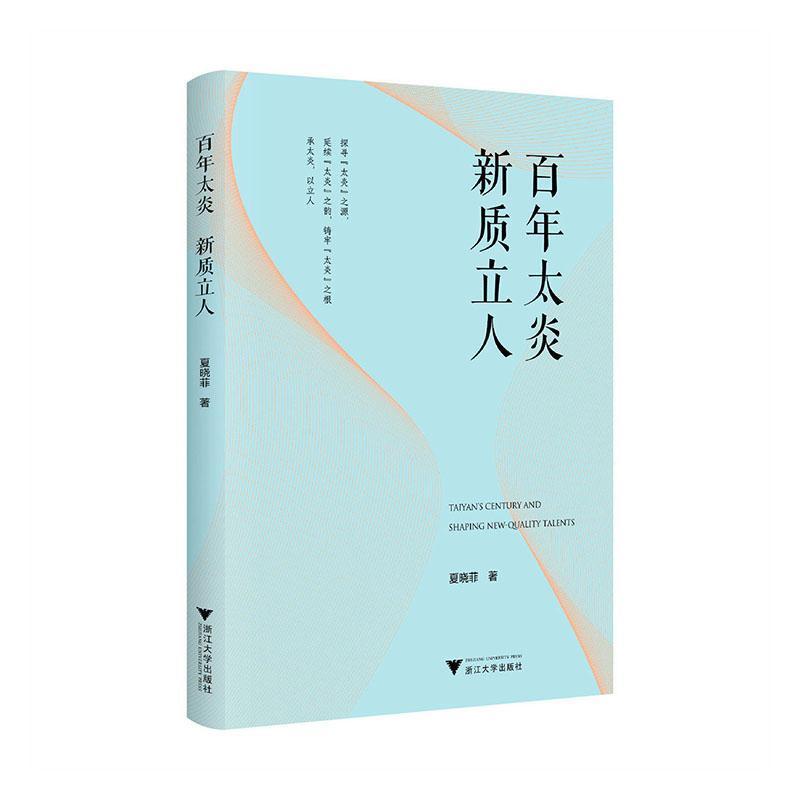 百年太炎 新质立人