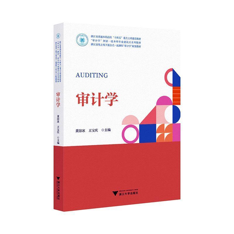 审计学