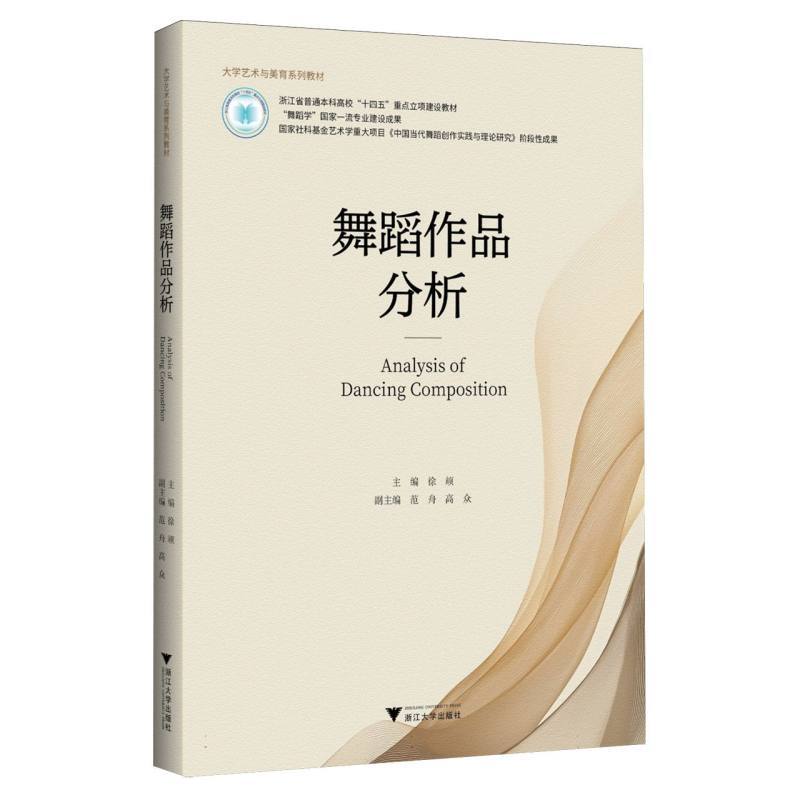 舞蹈作品分析