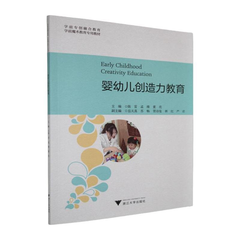 婴幼儿创造力教育