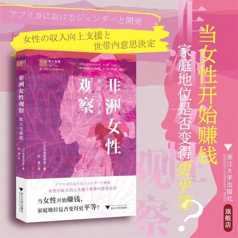 非洲女性观察—收入与家庭