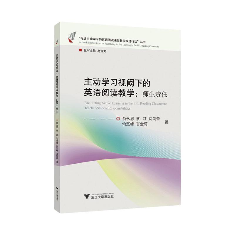 主动学习视阈下的英语阅读教学:师生责任:Teacher-student responsibilities