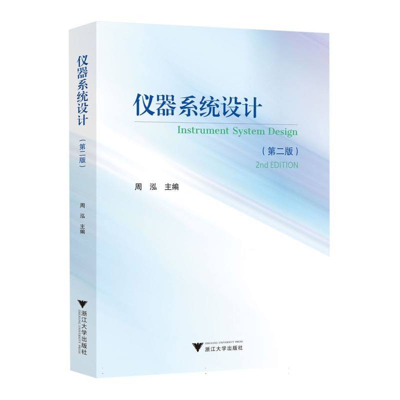 仪器系统设计