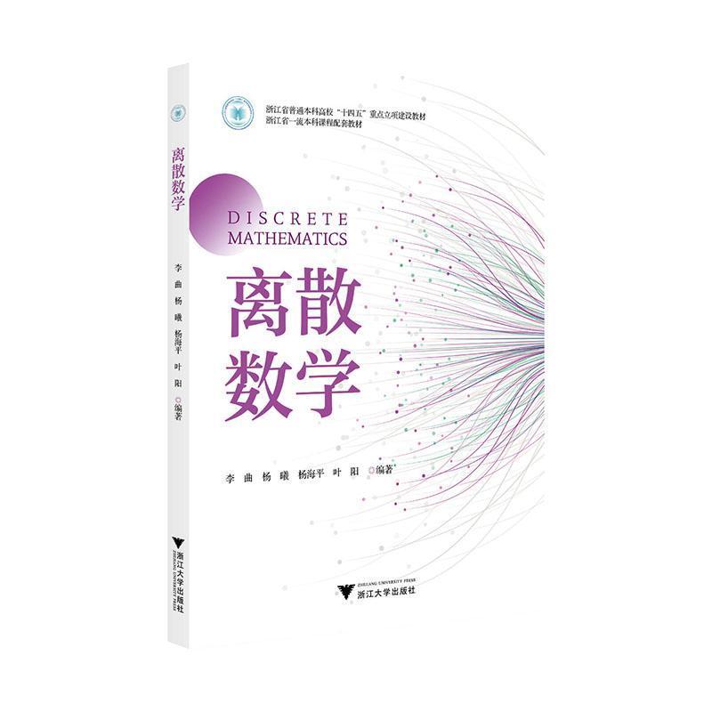 离散数学