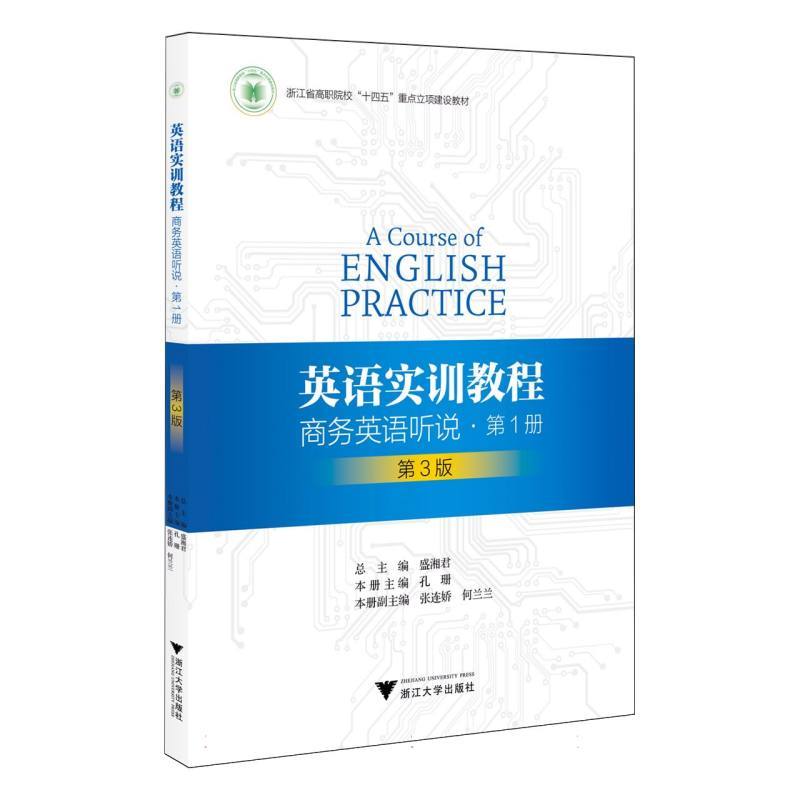英语实训教程:商务英语听说(第1册)