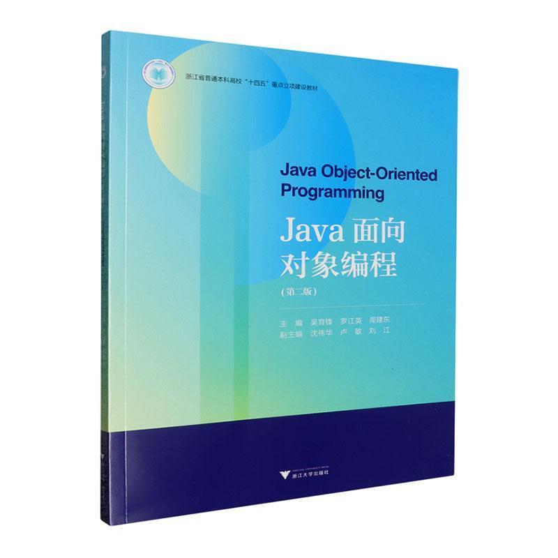 Java面向对象编程
