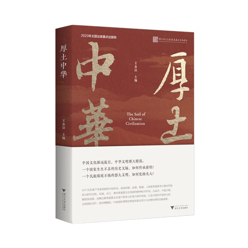 厚土中华